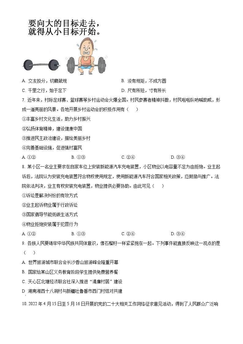 2023年湖南省长沙市中考道德与法治真题(原卷版)第2页