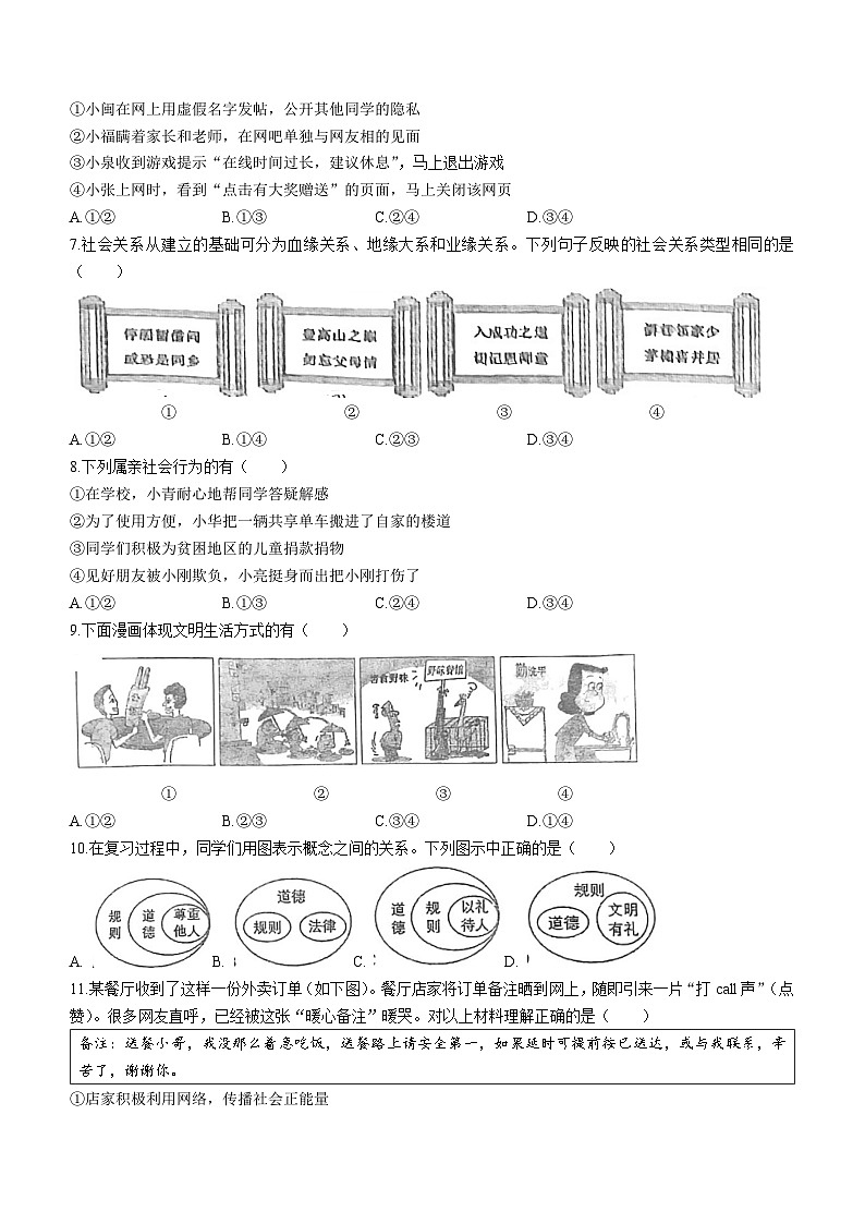 福建省福州市第三十六中学等四校2023-2024学年八年级上学期期中道德与法治试题(无答案)02