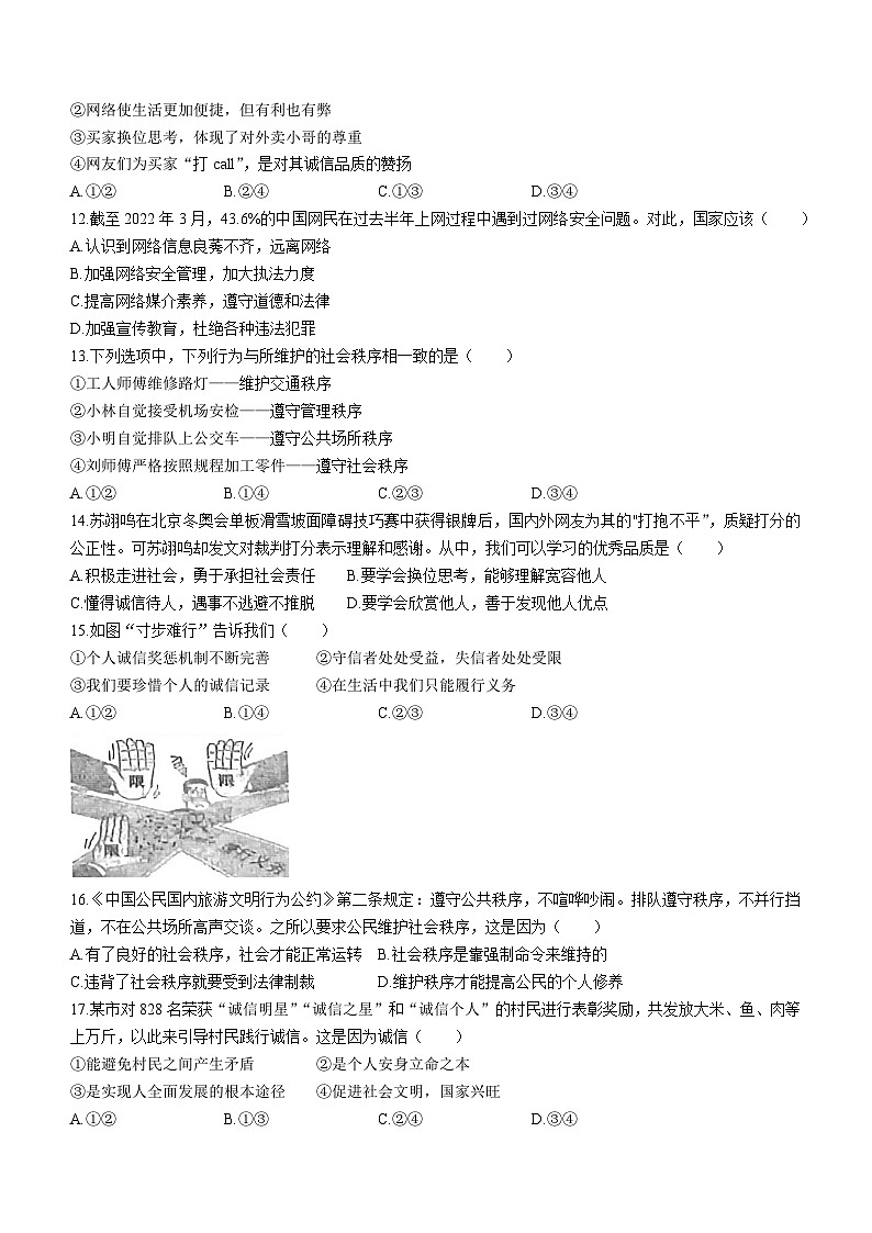 福建省福州市第三十六中学等四校2023-2024学年八年级上学期期中道德与法治试题(无答案)03