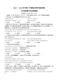 河南省安阳市林州市太行国际学校2022-2023学年七年级上学期期末道德与法治试题(无答案)