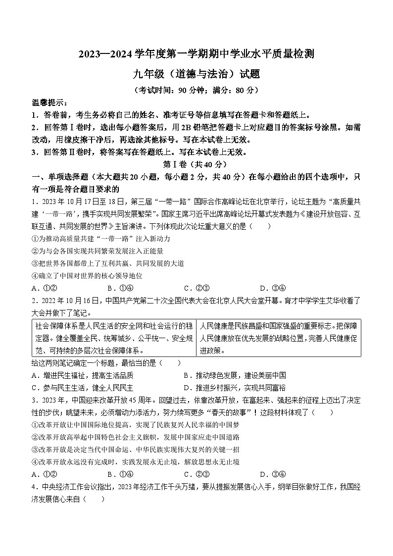 山东省青岛市第五十九中学2023-2024学年九年级上学期期中道德与法治试题(无答案)第1页