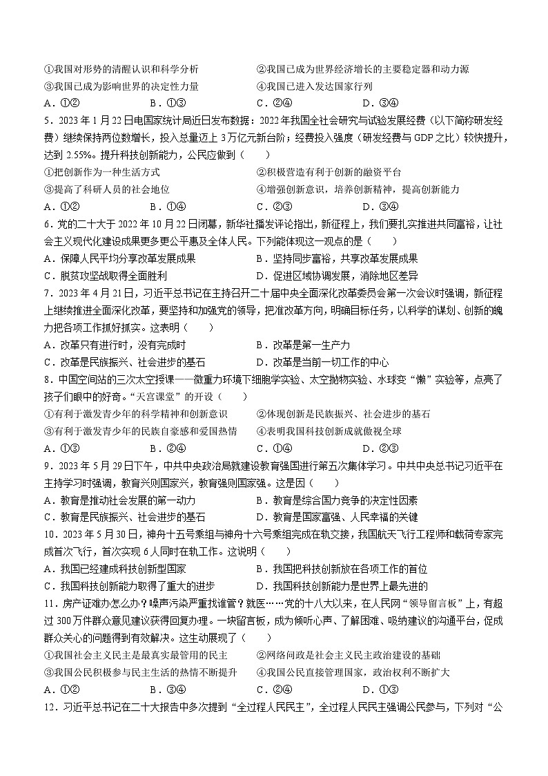 山东省青岛市第五十九中学2023-2024学年九年级上学期期中道德与法治试题(无答案)第2页