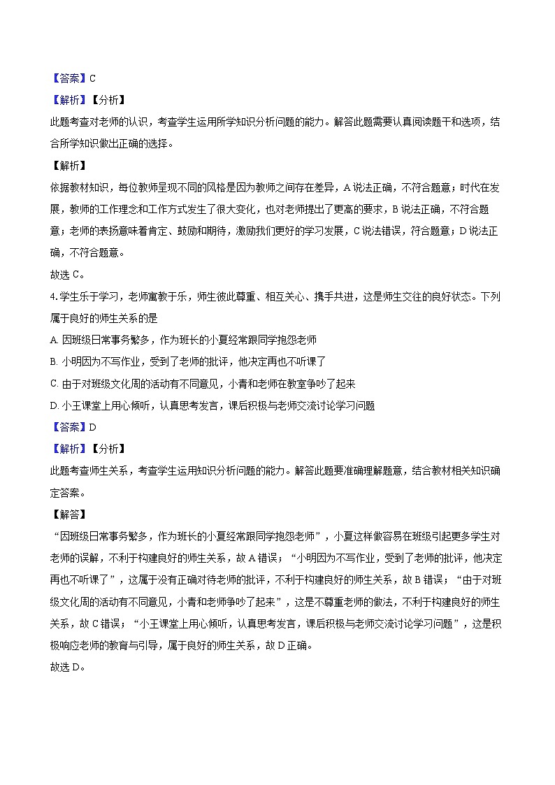 江苏省徐州市丰县七校2023-2024学年七年级上学期12月学情调研(月考)道德与法治试卷02