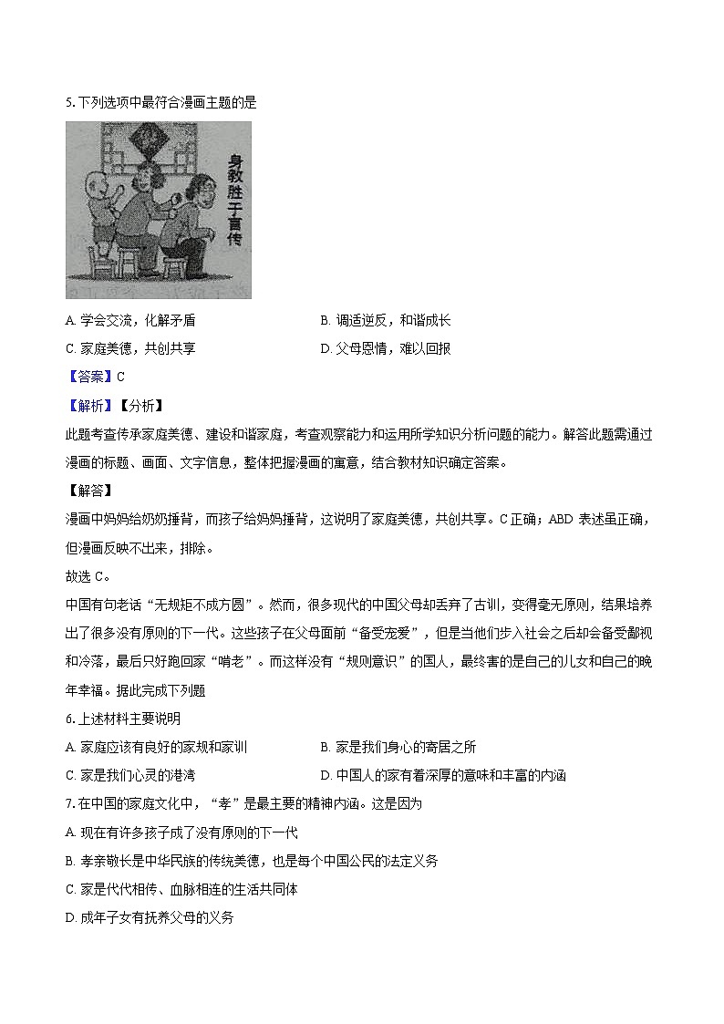 江苏省徐州市丰县七校2023-2024学年七年级上学期12月学情调研(月考)道德与法治试卷03