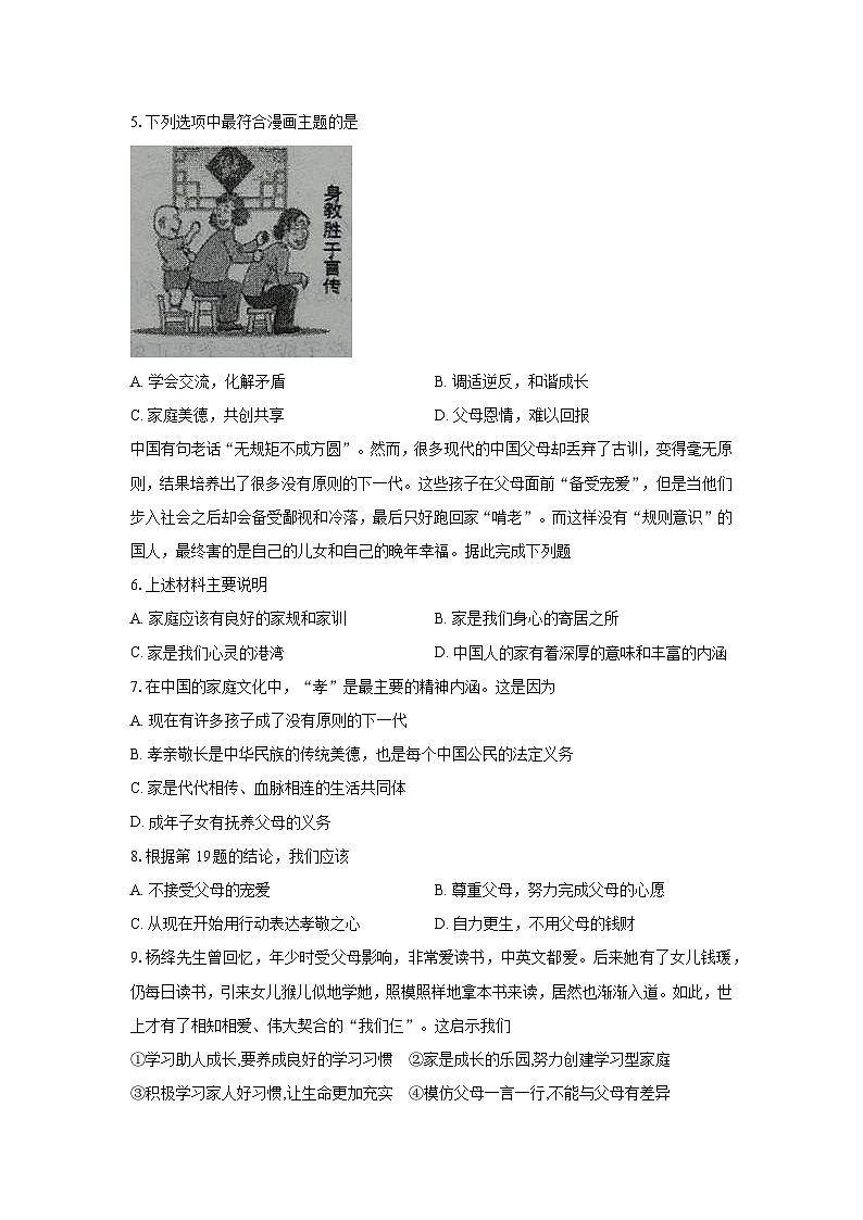 江苏省徐州市丰县七校2023-2024学年七年级上学期12月学情调研(月考)道德与法治试卷02