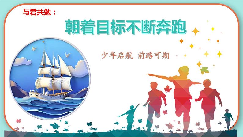 2023-2024学年七年级道德与法治上册(部编版)期中考点大串讲 第二课 学习新天地【期中考点串讲】课件PPT第1页