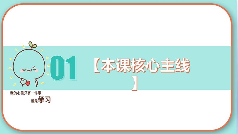 2023-2024学年七年级道德与法治上册(部编版)期中考点大串讲 第二课 学习新天地【期中考点串讲】课件PPT第4页