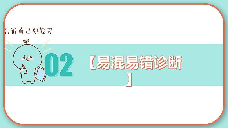 2023-2024学年七年级道德与法治上册(部编版)期中考点大串讲 第二课 学习新天地【期中考点串讲】课件PPT第6页