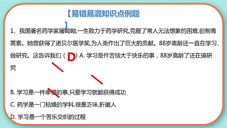 2023-2024学年七年级道德与法治上册(部编版)期中考点大串讲 第二课 学习新天地【期中考点串讲】课件PPT第8页