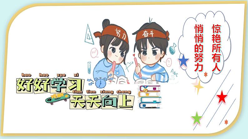 2023-2024学年七年级道德与法治上册(部编版)期中考点大串讲 第四课 友谊与成长同行【期中考点串讲】课件PPT第1页