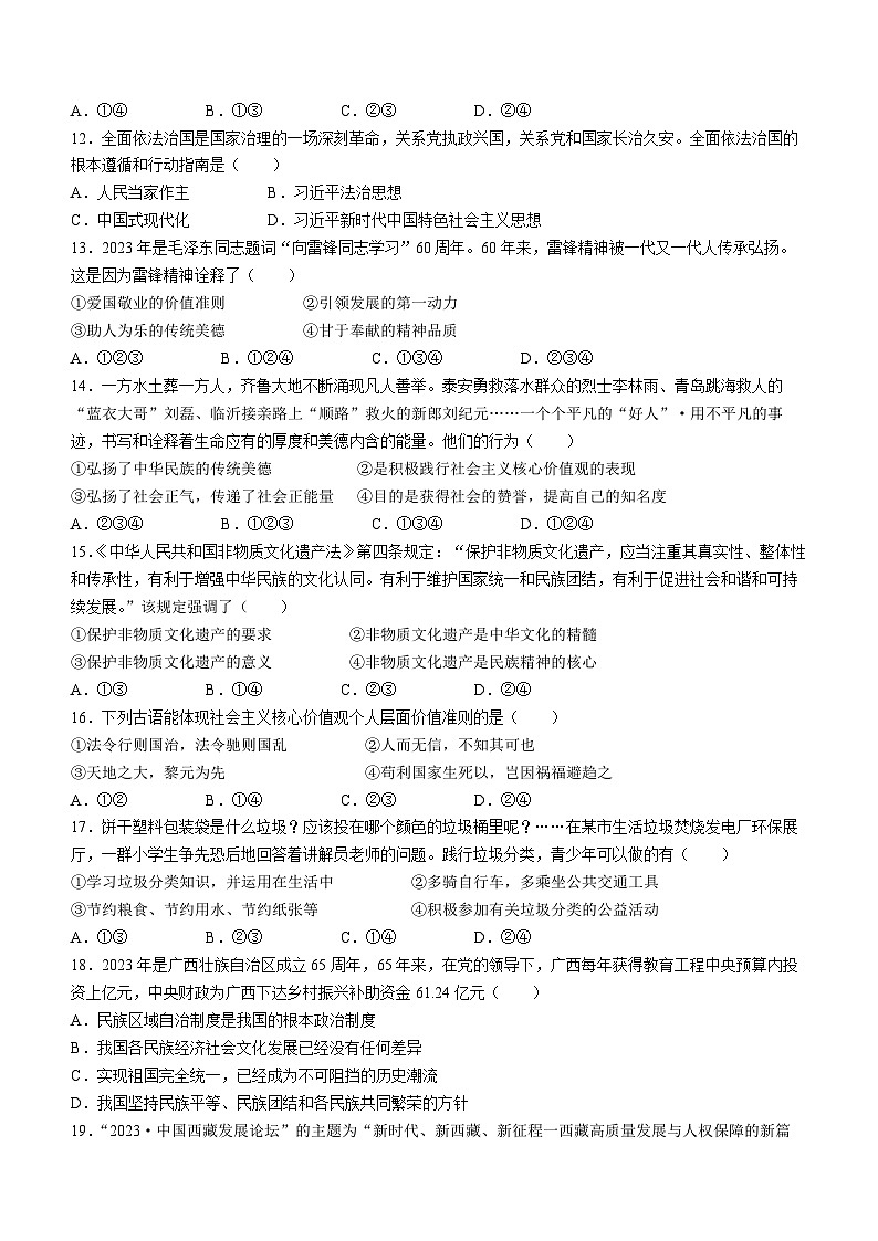 山东省日照市日照港中学2023-2024学年九年级上学期期中道德与法治试题(无答案)第3页