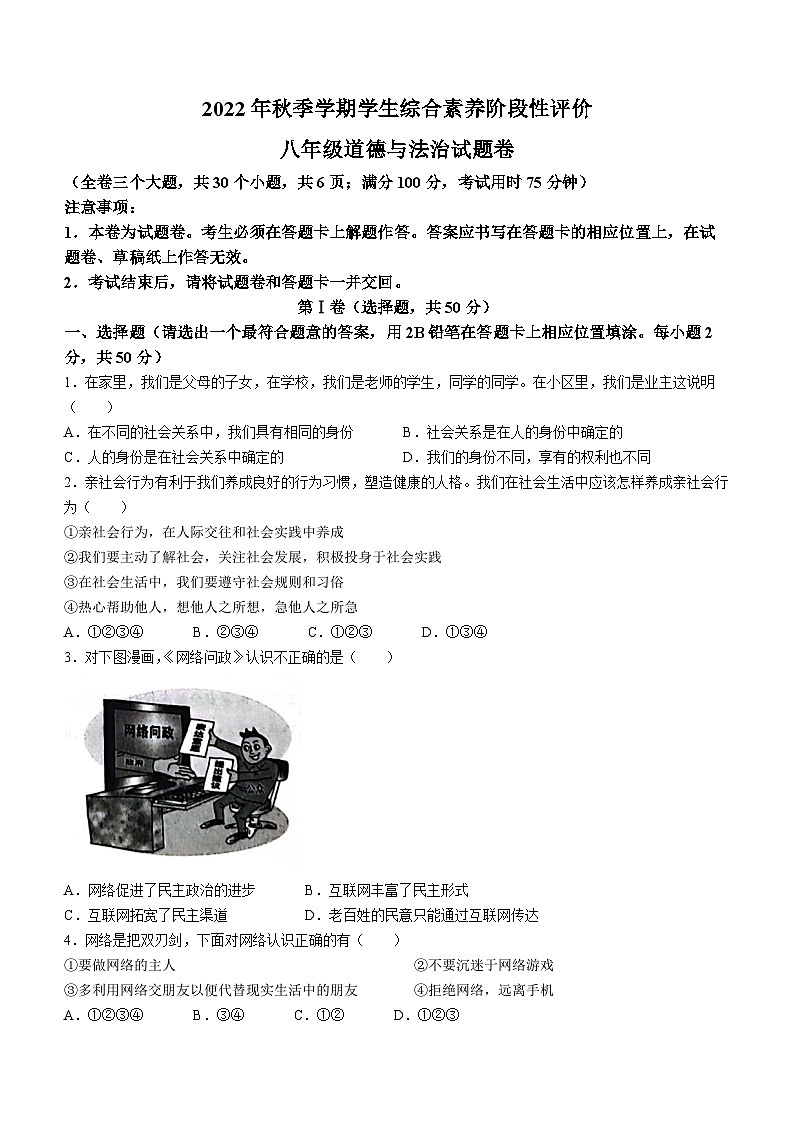 云南省昭通市正道高级完全中学2022-2023学年八年级上学期期末道德与法治试题01
