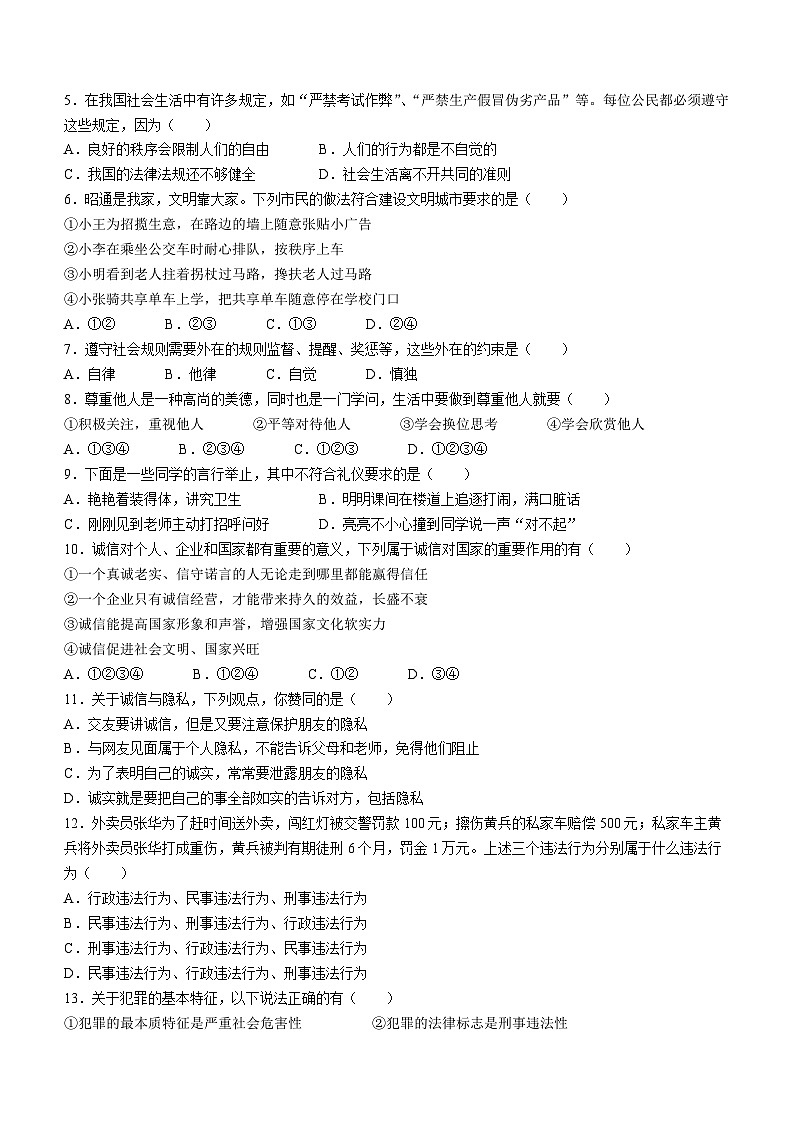 云南省昭通市正道高级完全中学2022-2023学年八年级上学期期末道德与法治试题02