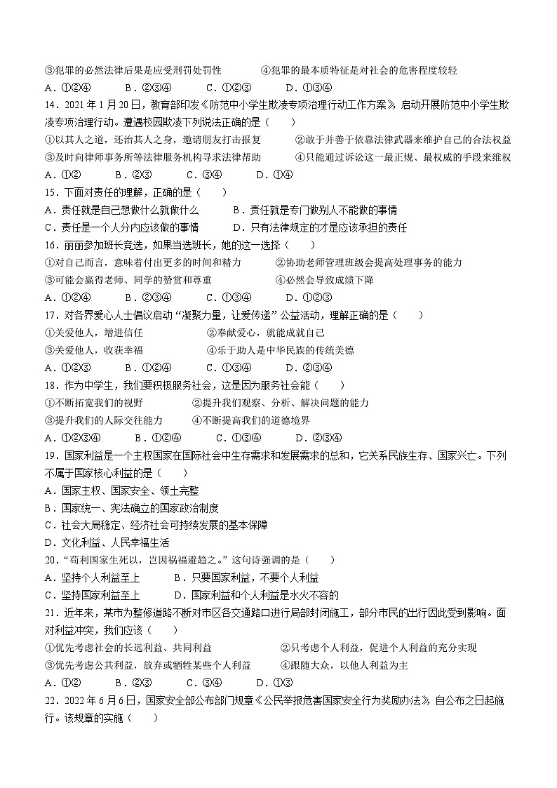 云南省昭通市正道高级完全中学2022-2023学年八年级上学期期末道德与法治试题03