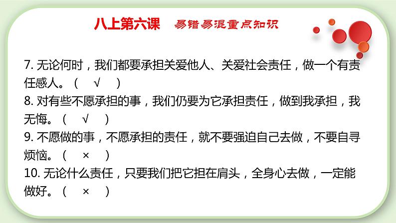 第三单元 勇担社会责任 【考点串讲课件】-2023-2024学年八年级道德与法治上学期期末考点全预测(部编版)第8页