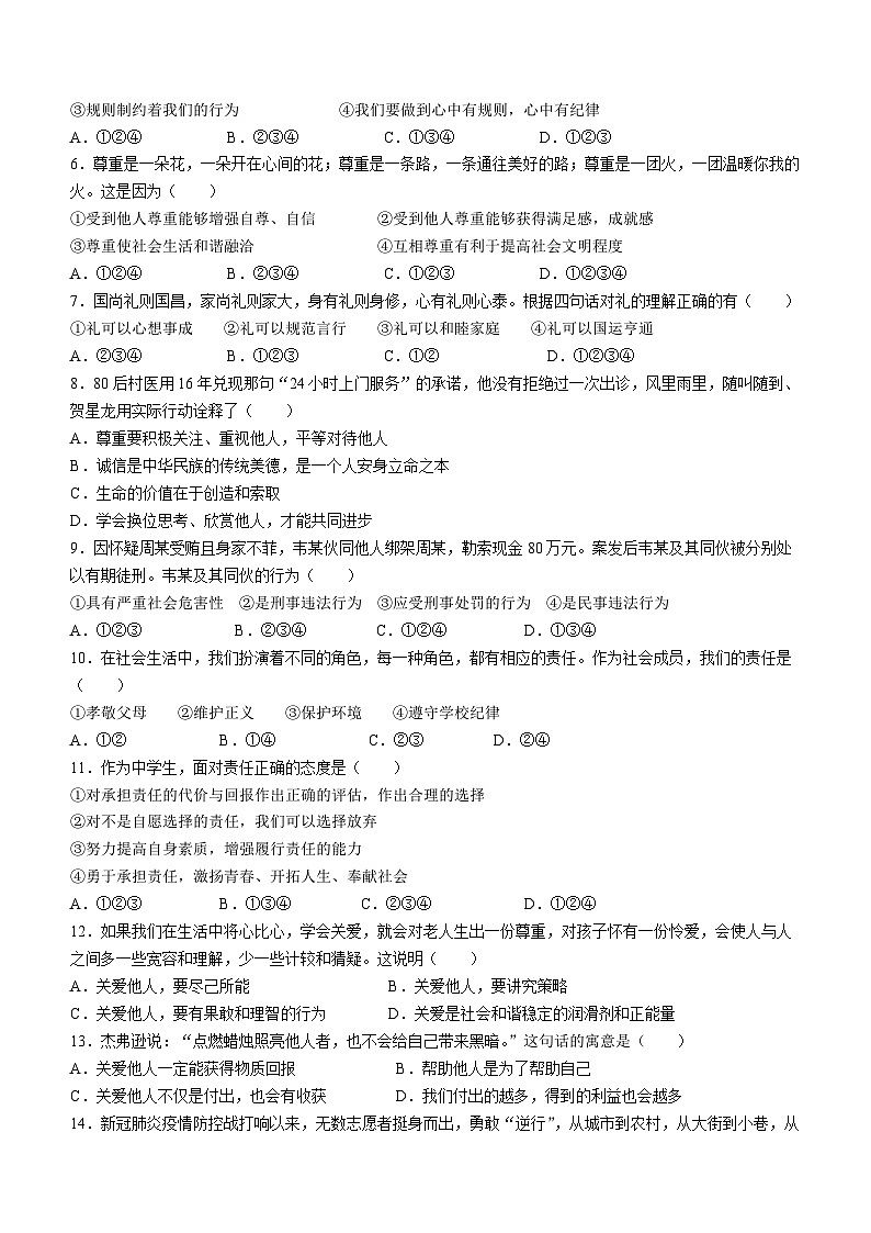 河北省沧州市孟村回族自治县王史中学2022-2023学年八年级上学期期末道德与法治试题第2页