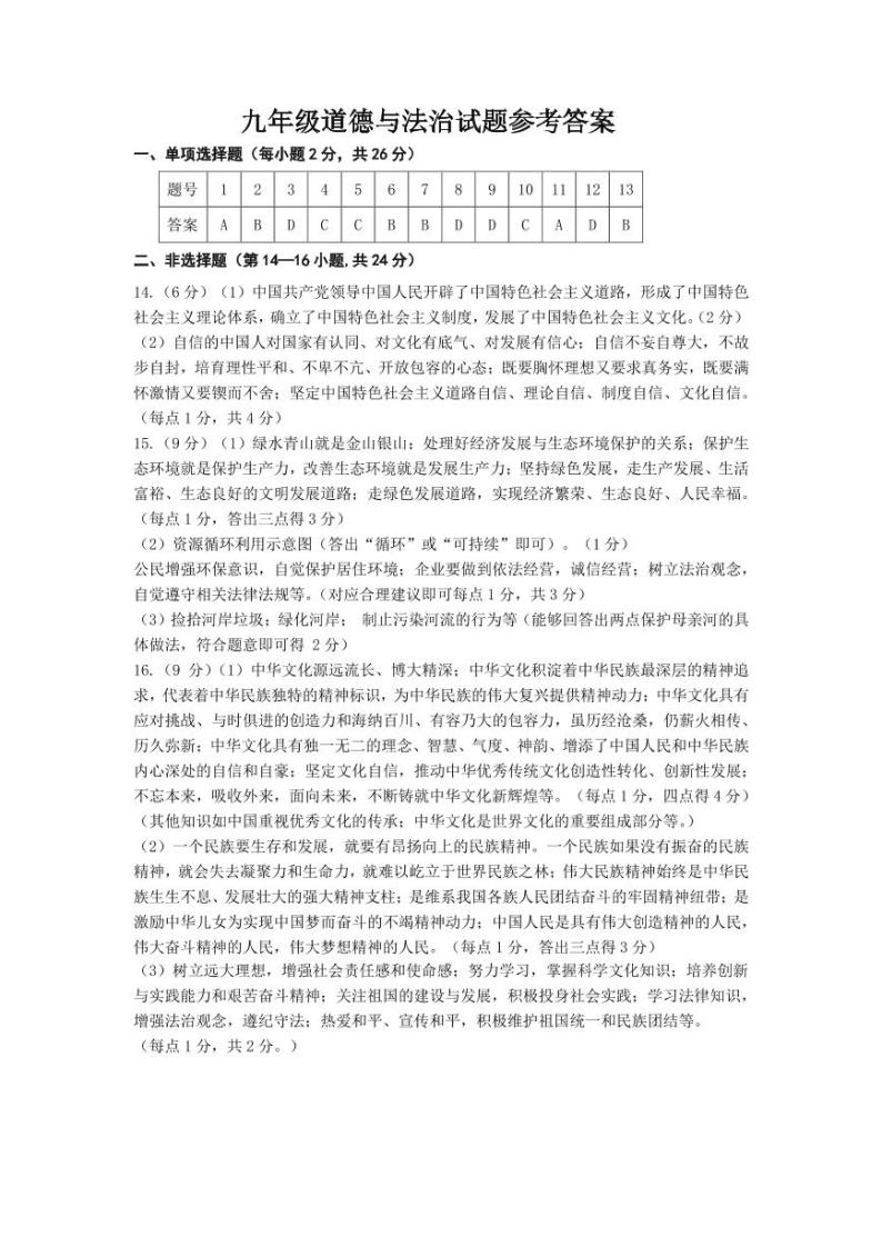 2023-2024学年度徐州沛县九年级上册第一学期第二次月考道德与法制试题与答案01