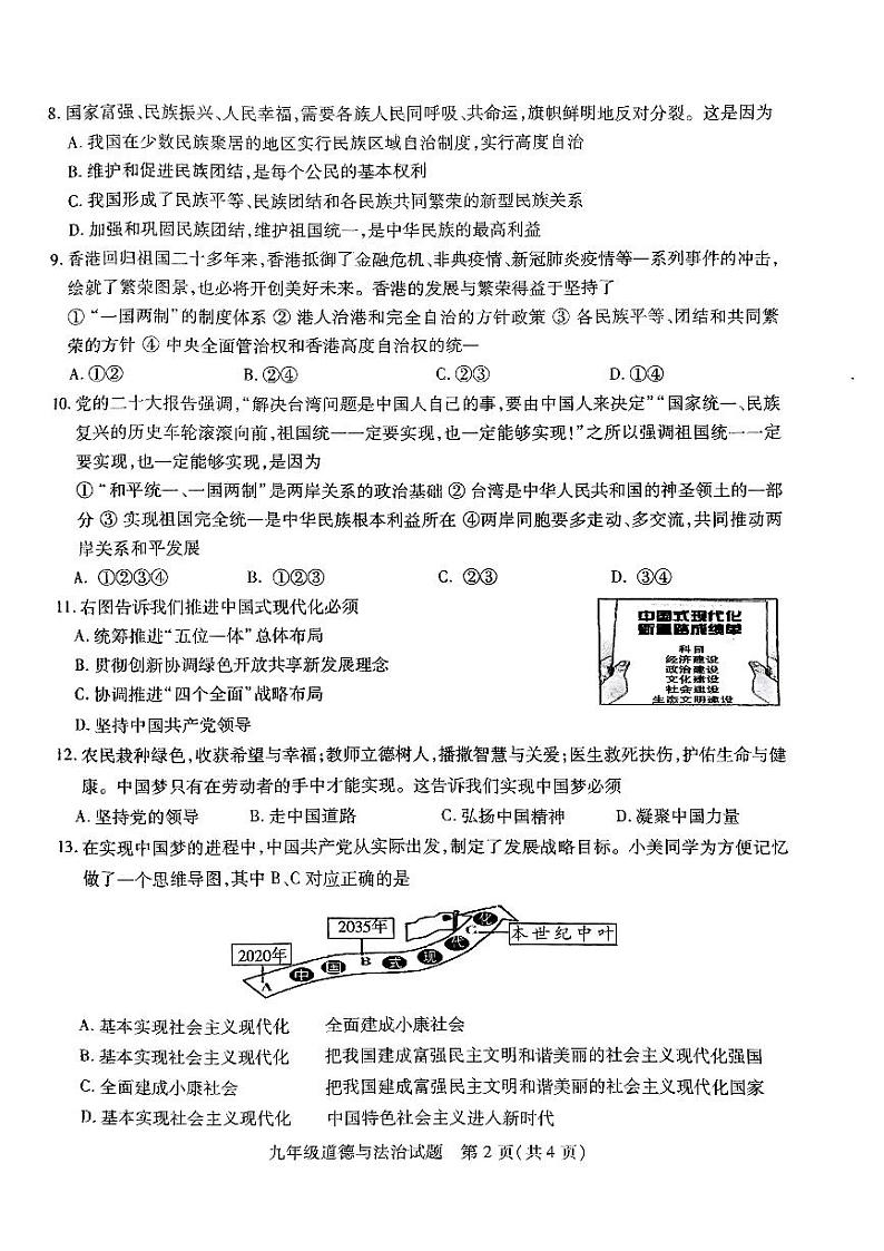 2023-2024学年度第一学期第二次月考道德与法制试题第2页