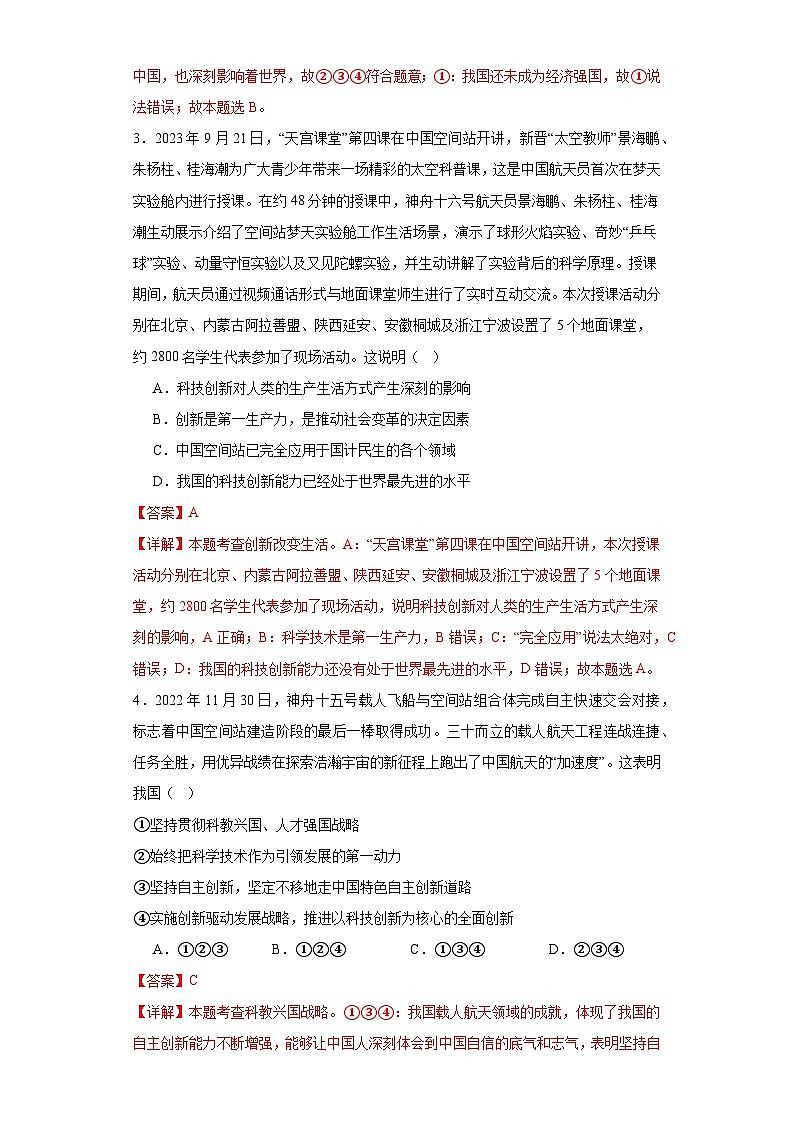 期末复习模拟卷01-2023-2024学年九年级道德与法治上学期期末考点大串讲(部编版)02