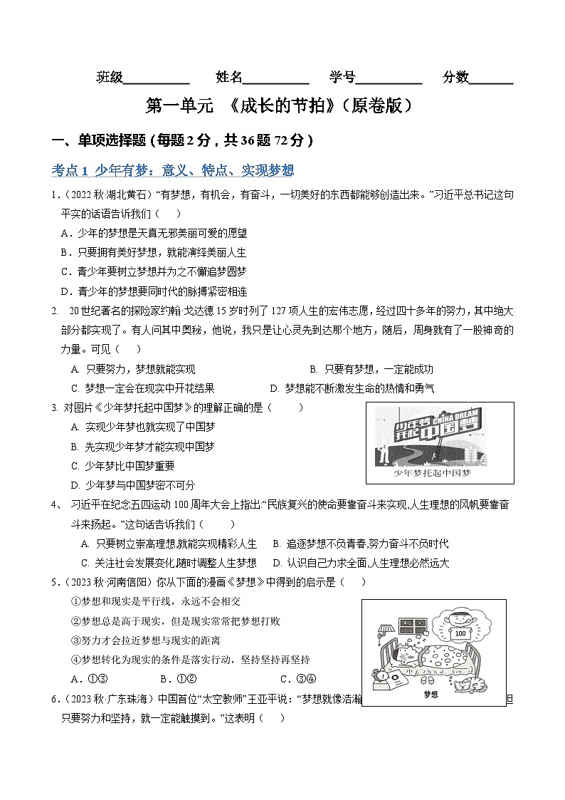 第一单元 成长的节拍【考题预测:4大考点+40道实战演练】-2023-2024学年七年级道德与法治上学期期末考点全预测(部编版)01