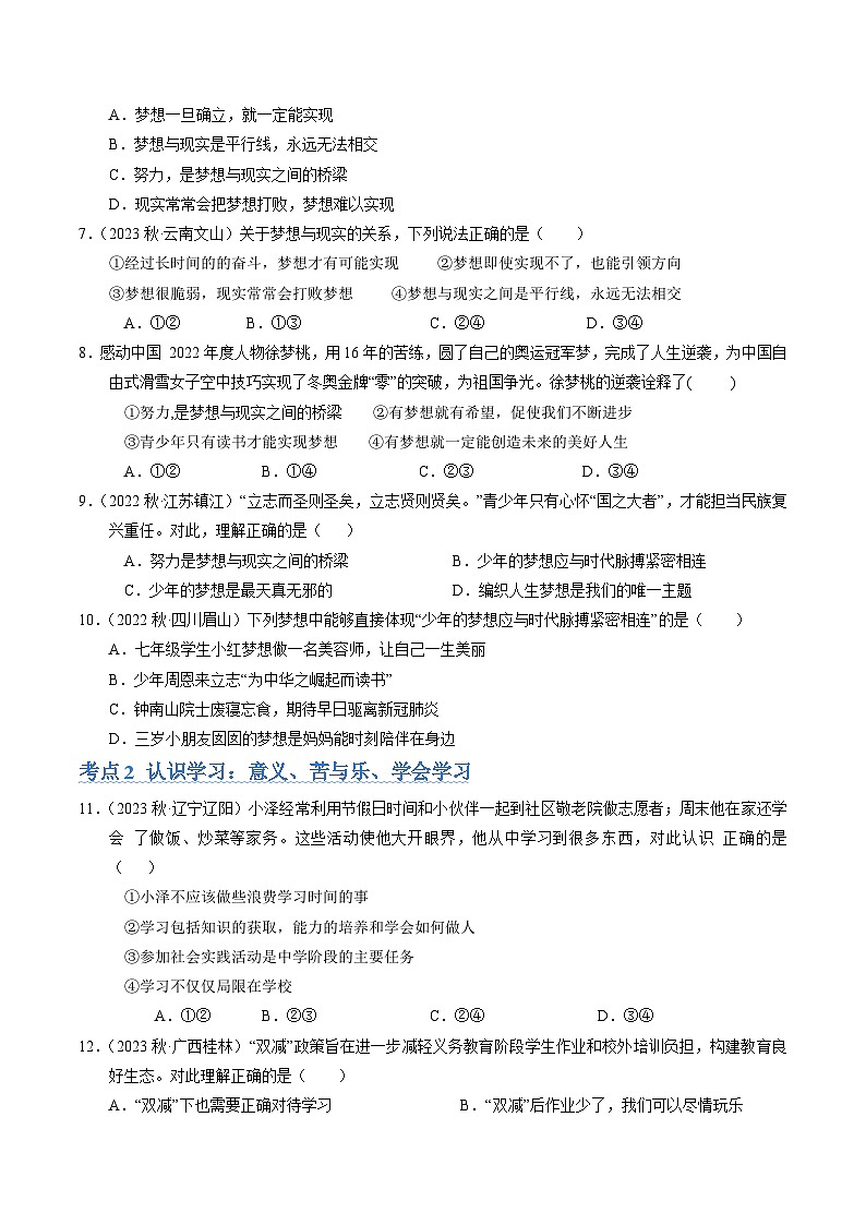 第一单元 成长的节拍【考题预测:4大考点+40道实战演练】-2023-2024学年七年级道德与法治上学期期末考点全预测(部编版)02