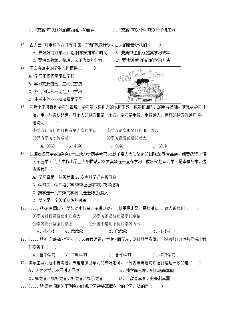 第一单元 成长的节拍【考题预测:4大考点+40道实战演练】-2023-2024学年七年级道德与法治上学期期末考点全预测(部编版)03