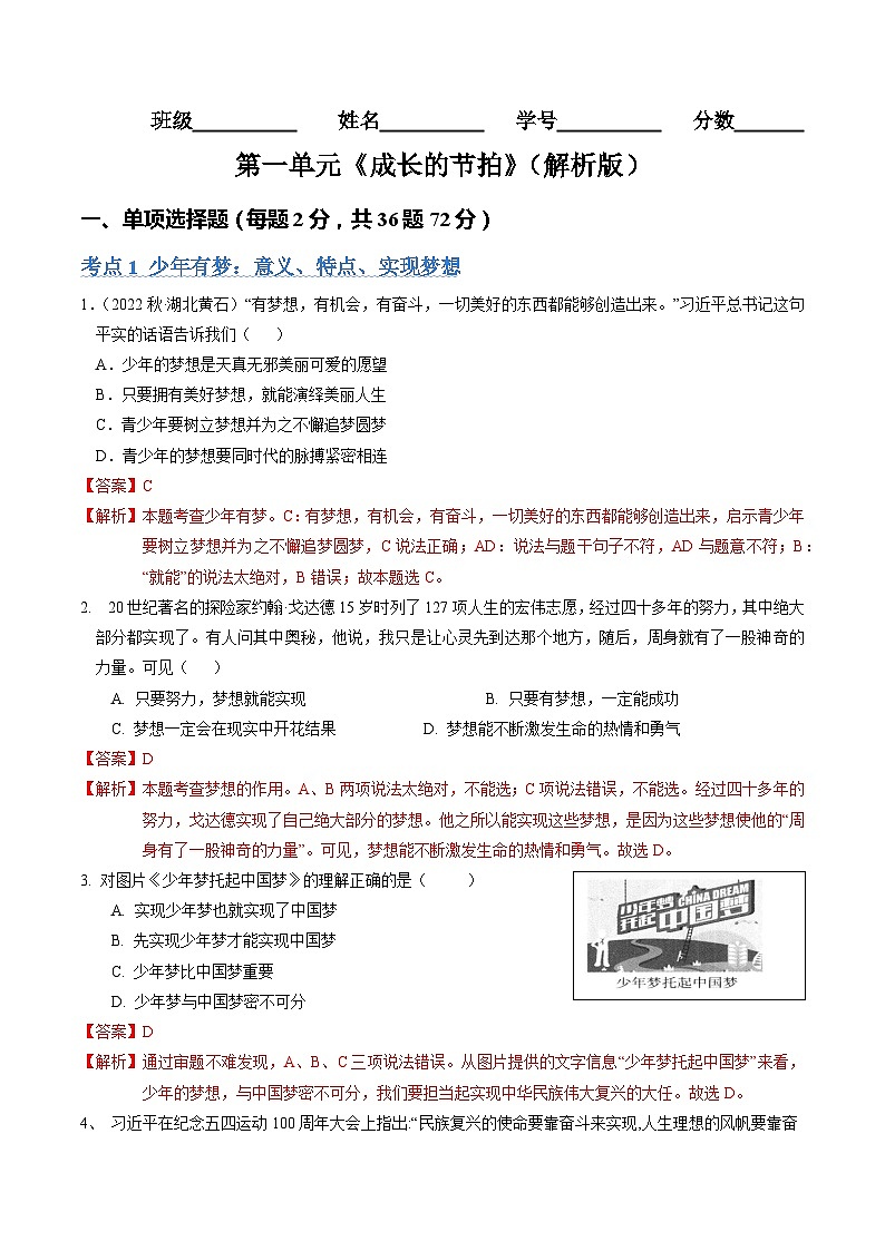 第一单元 成长的节拍【考题预测:4大考点+40道实战演练】-2023-2024学年七年级道德与法治上学期期末考点全预测(部编版)01