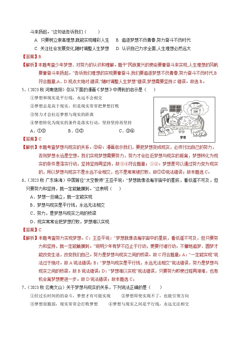 第一单元  成长的节拍【考题预测：4大考点+40道实战演练】-2023-2024学年七年级道德与法治上学期期末考点全预测（部编版）02