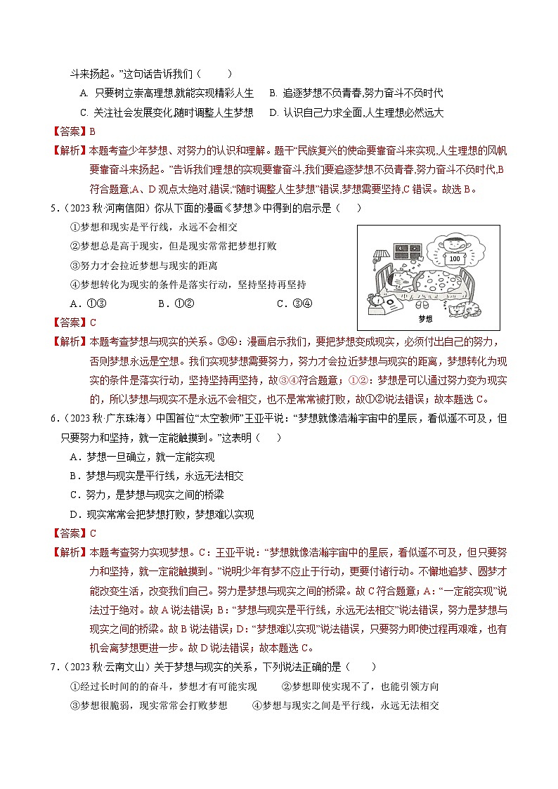 第一单元 成长的节拍【考题预测:4大考点+40道实战演练】-2023-2024学年七年级道德与法治上学期期末考点全预测(部编版)02