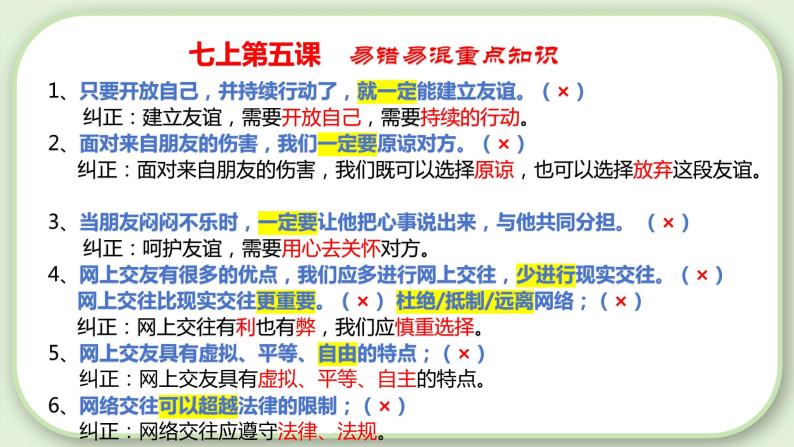 第二单元 友谊的天空【考点课件】-2023-2024学年七年级道德与法治上册期末总复习（部编版）08