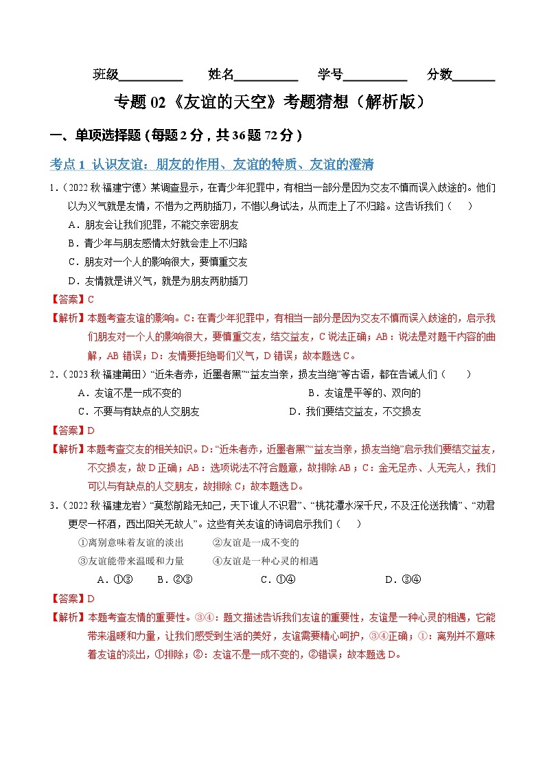 第二单元  友谊的天空【考题预测：3大考点+40道实战演练】-2023-2024学年七年级道德与法治上学期期末考点全预测（部编版）01