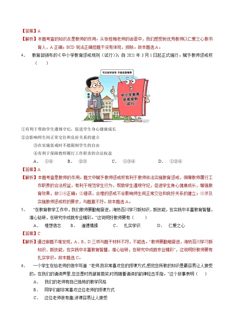 第三单元 师长情谊【考题预测：3大考点+40道实战演练】-2023-2024学年七年级道德与法治上学期期末考点全预测（部编版）02