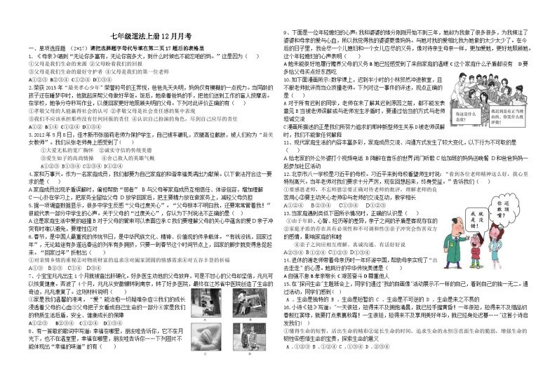 湖北省襄阳市襄州区2023-2024学年上学期七年级道德与法治12月月考试题（无答案）01