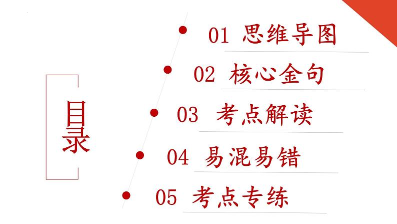 专题02 民主与法治【考点预测】-2023-2024学年九年级道德与法治上学期期末考点全预测(部编版)课件PPT第2页