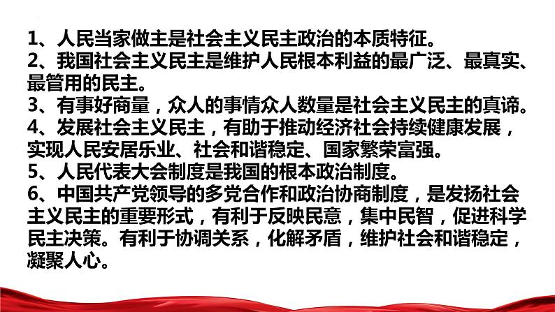 专题02 民主与法治【考点预测】-2023-2024学年九年级道德与法治上学期期末考点全预测(部编版)课件PPT第7页