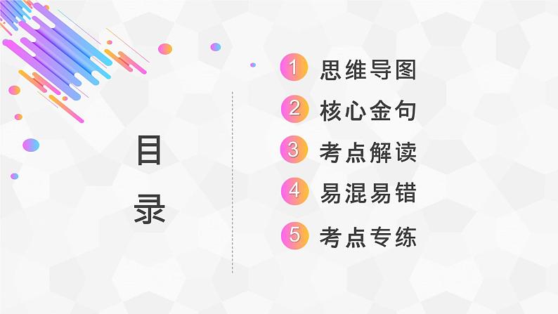 专题07 走向未来的少年【考点预测】-2023-2024学年九年级道德与法治上学期期末考点全预测(部编版)课件PPT02