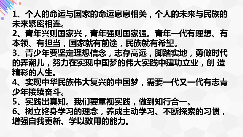专题07 走向未来的少年【考点预测】-2023-2024学年九年级道德与法治上学期期末考点全预测(部编版)课件PPT08