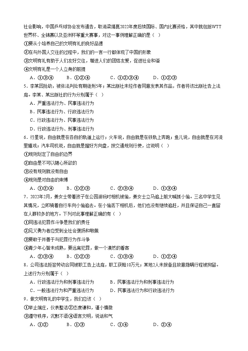 【精品同步练习】八上道法:期中模拟卷02【测试范围:第一、二单元】带答题卡(知识梳理+含答案)02