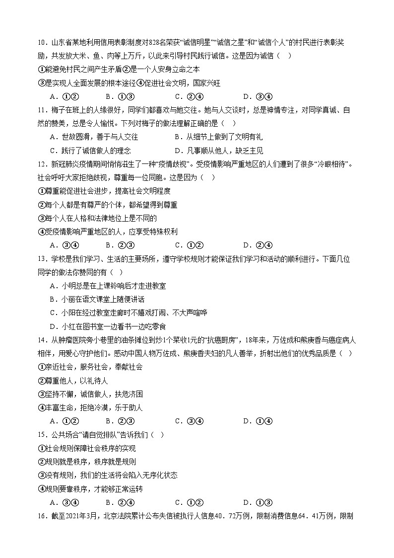 【精品同步练习】八上道法:期中模拟卷02【测试范围:第一、二单元】带答题卡(知识梳理+含答案)03