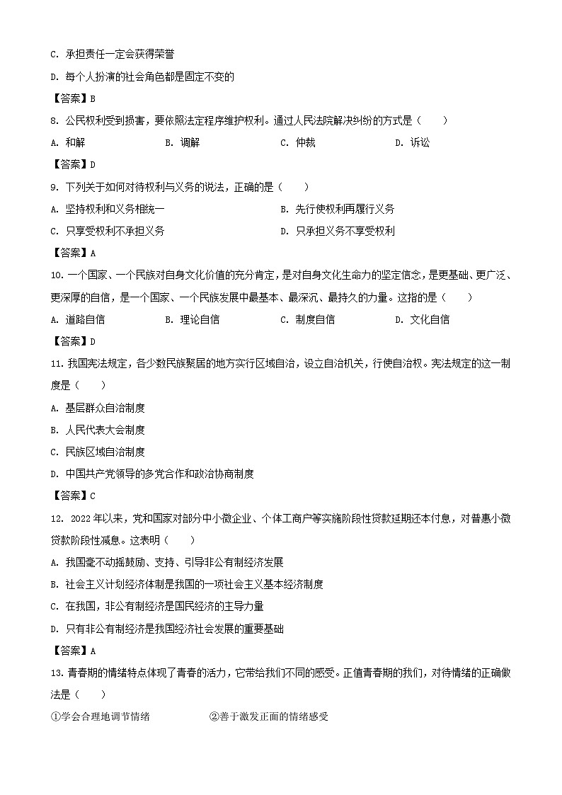 2023年辽宁锦州中考道德与法治真题及答案第2页