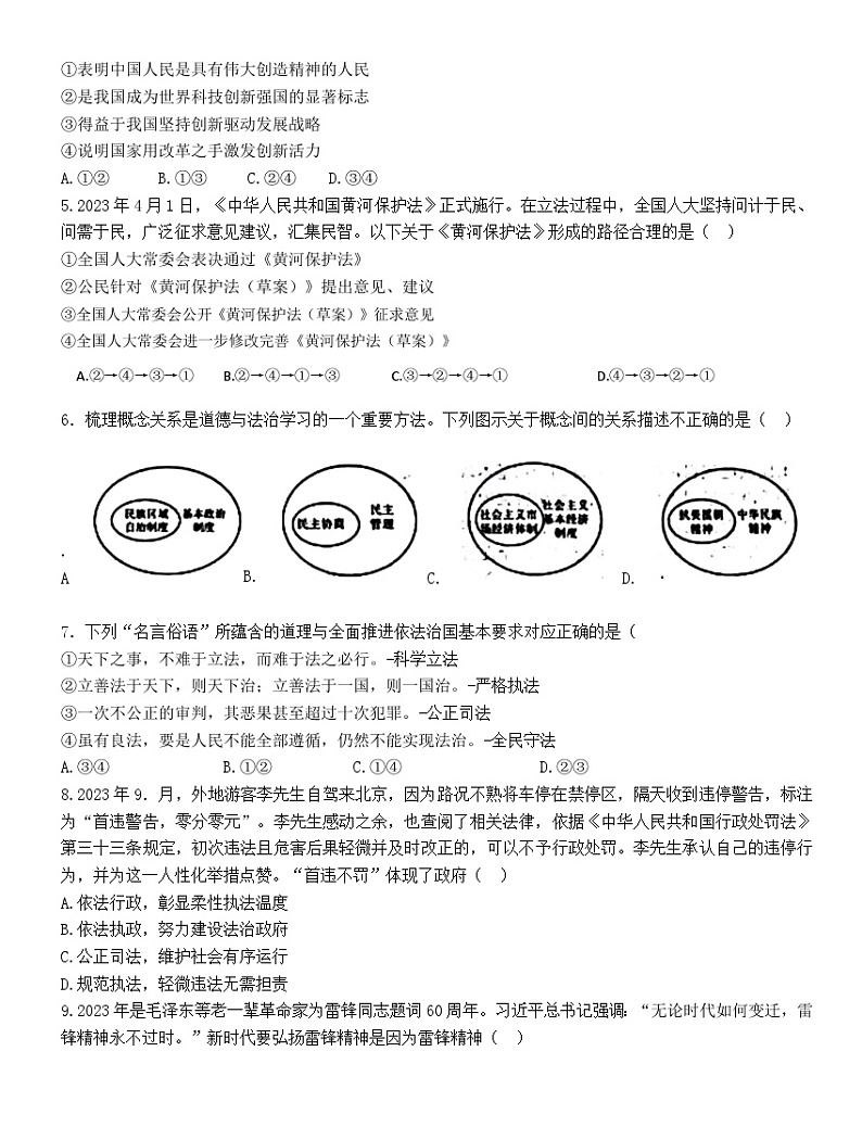 山东省聊城市北大培文学校等8校联考2023-2024学年九年级上学期12月月考道德与法治试题第2页