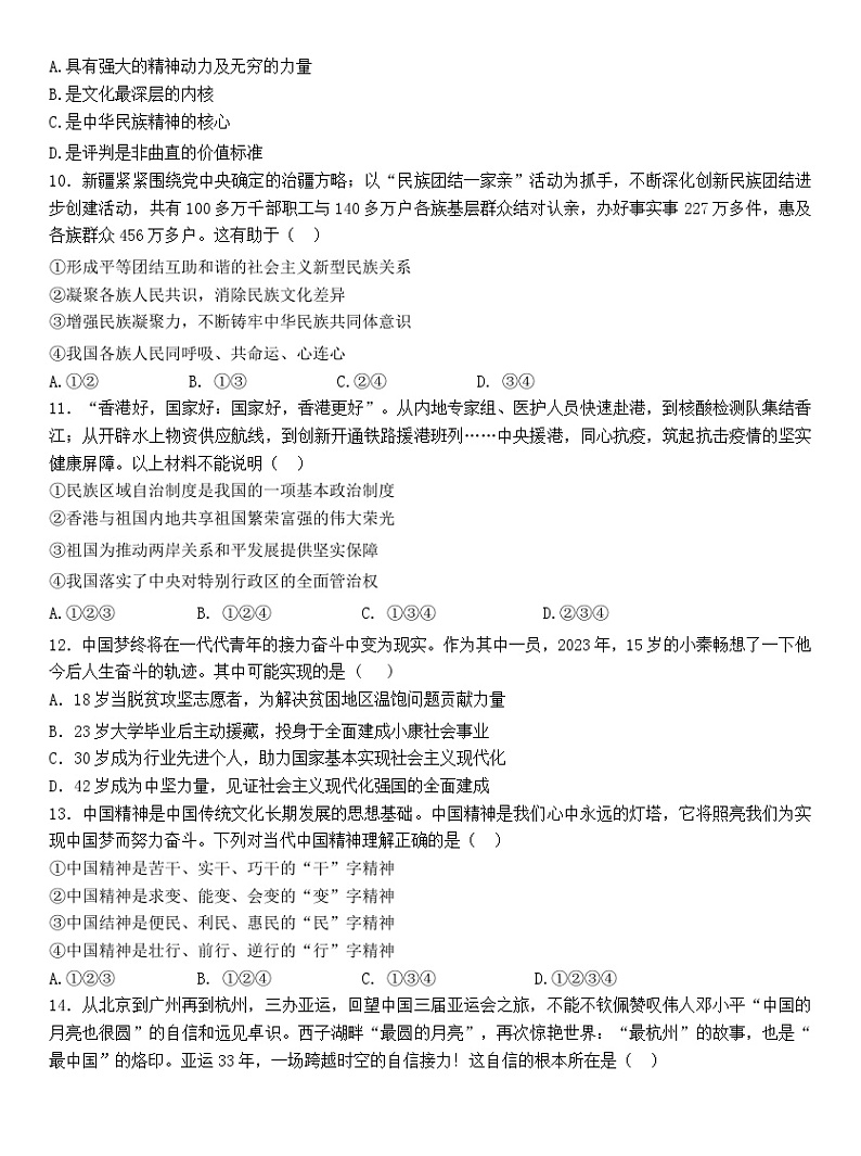 山东省聊城市北大培文学校等8校联考2023-2024学年九年级上学期12月月考道德与法治试题第3页