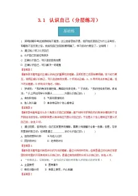 人教部编版七年级上册第一单元 成长的节拍第三课 发现自己认识自己课堂检测