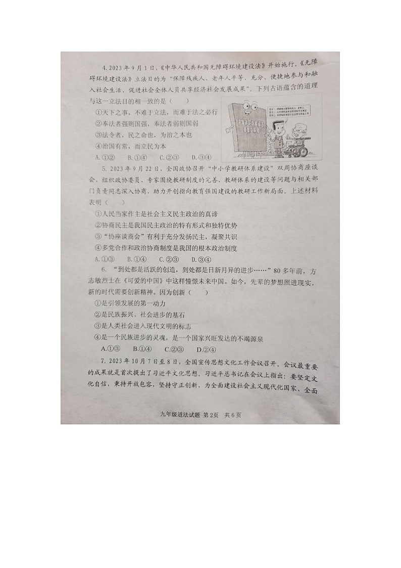 山东省济宁市汶上县2023-2024学年九年级上学期12月期末道德与法治试题第2页