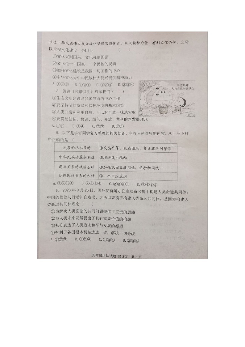 山东省济宁市汶上县2023-2024学年九年级上学期12月期末道德与法治试题第3页