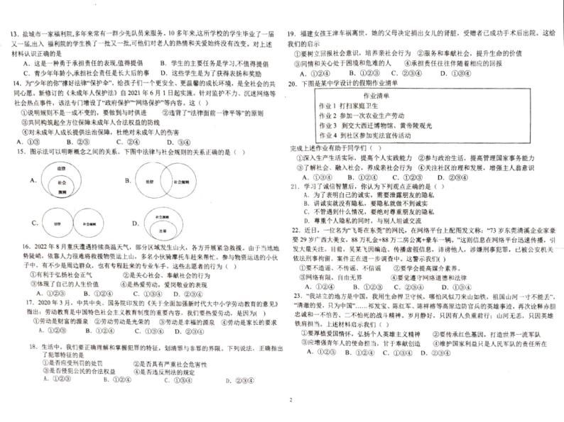 2023－2024学年石林鹿阜中学八上道法期末模拟考卷02