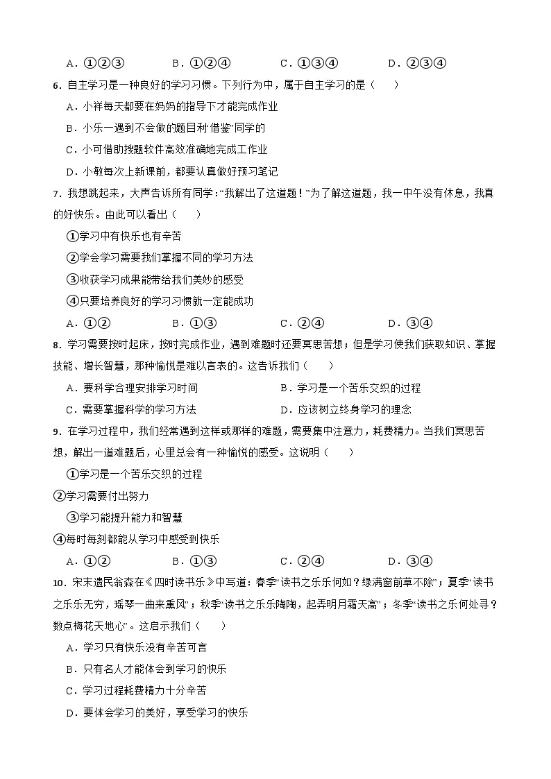 【期末复习】部编版2023-2024学年七年级上册道德与法治期末专项复习：04 享受学习 试卷.02