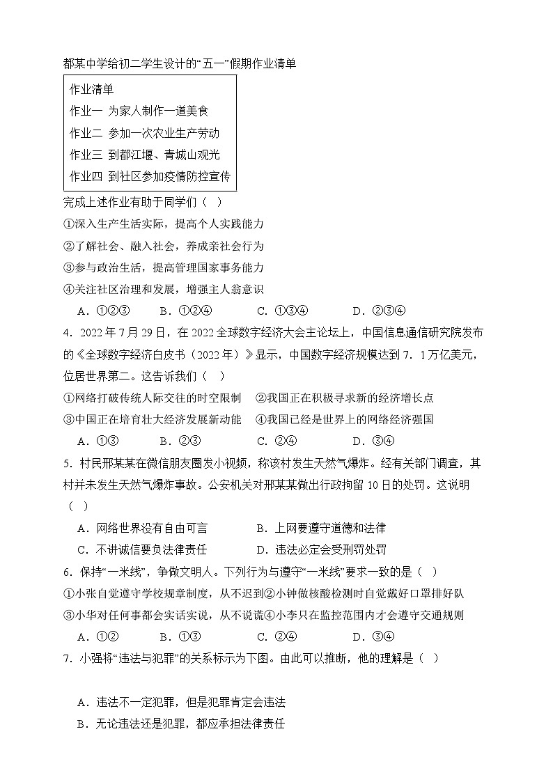 【期末模拟】统编版 2023-2024学年 初中道德与法治 八年级上册期末考试模拟预测卷02(含解析)02