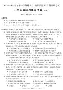 安徽省蚌埠市蚌山区2023-2024学年七年级上学期12月月考道德与法治试题