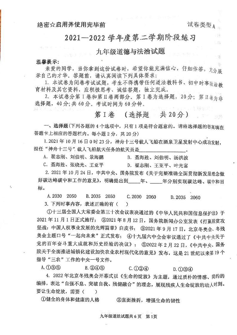 2022年山东省济宁市汶上县中考一模道德与法治试题(pdf版无答案)第1页